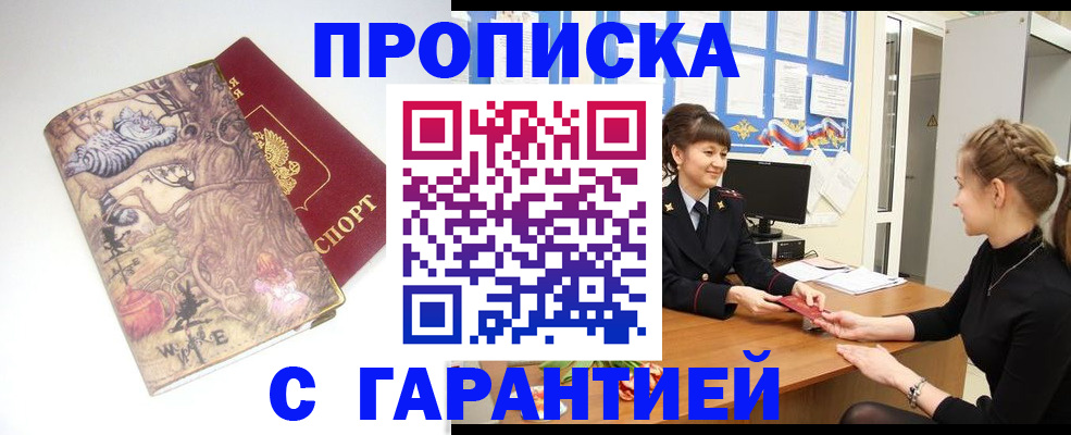 прописка иностранных граждан в Оренбурге