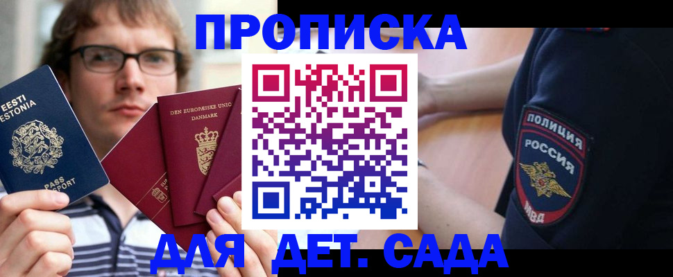 прописка для школы в Оренбурге