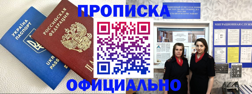 прописка гарантия в Оренбурге
